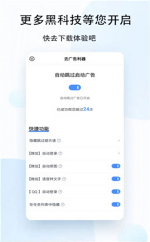 去广告利器最新版v2.6.0下载?2: