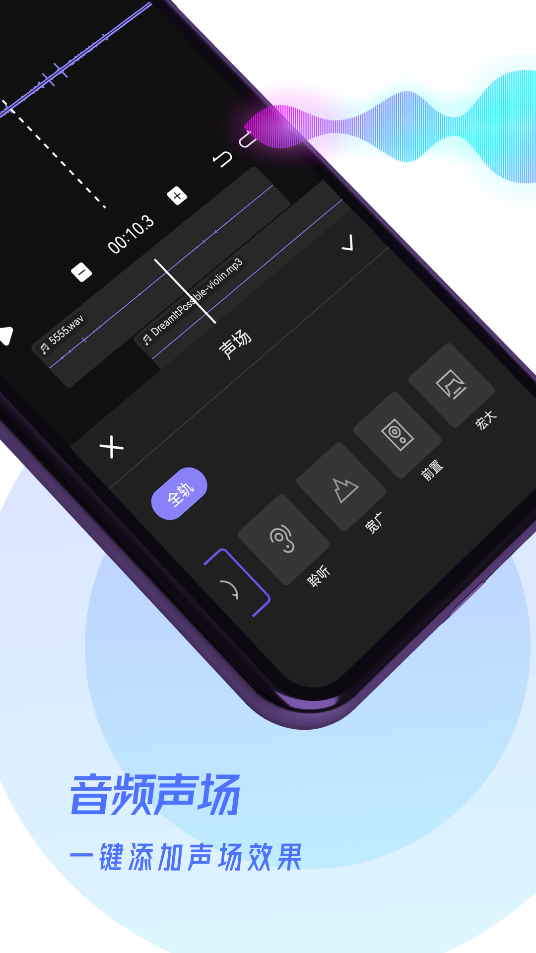 易剪辑音频手机版v1.0.0下载?1: