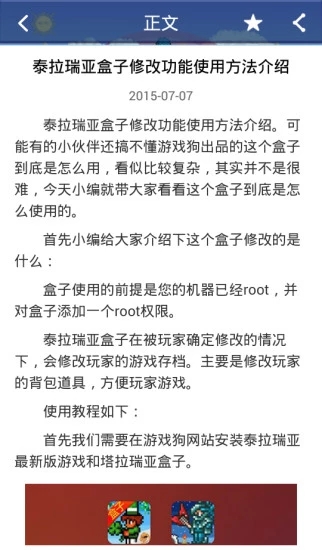 泰拉瑞亚盒子最新版v3.1.0下载?2: