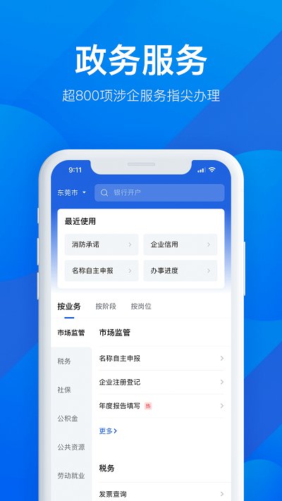 粤商通官方版v2.14.0下载?3: