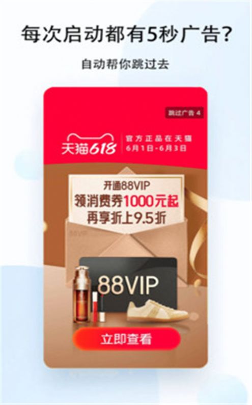 去广告利器最新版v2.6.0下载?3: