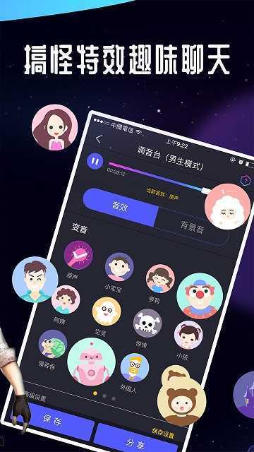 变声语音王图1