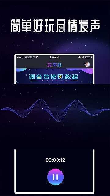 变声语音王图2