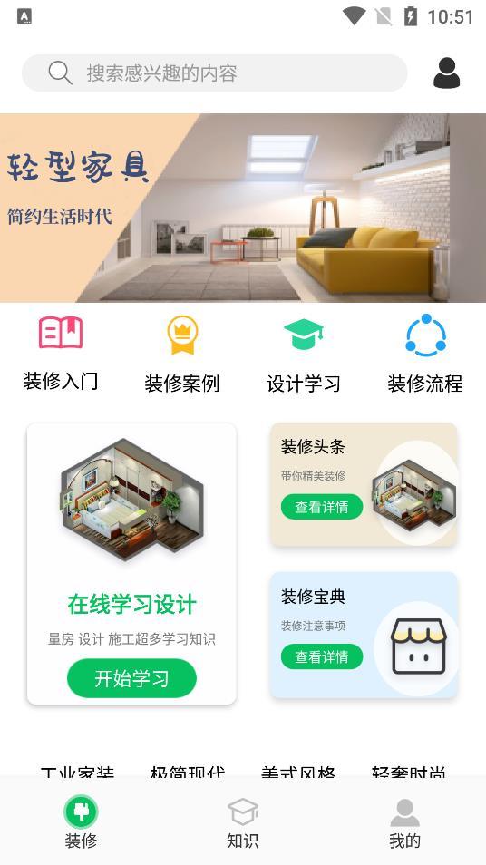 装修设计屋appv1.1下载图片1