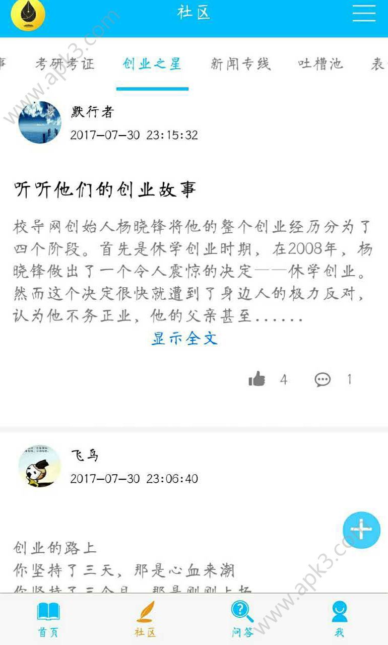 小钢笔手机最新版下载图片1