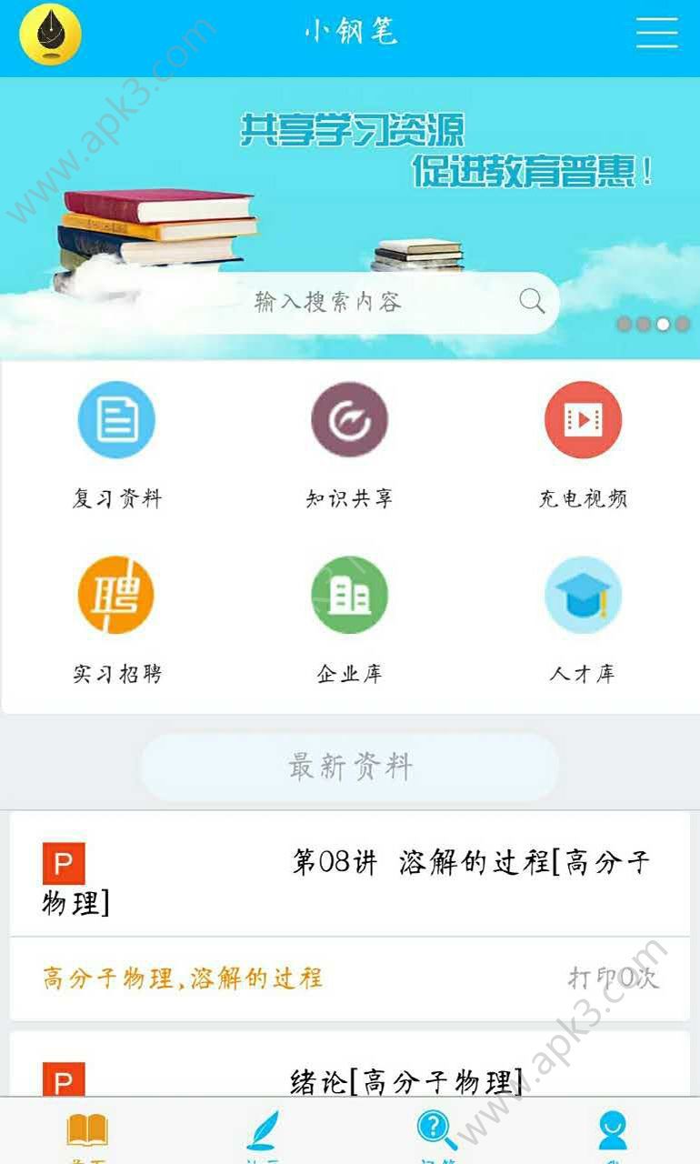 小钢笔手机最新版下载?1: