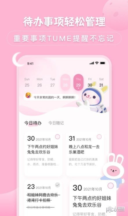 兔克待办事项手机版下载图片1