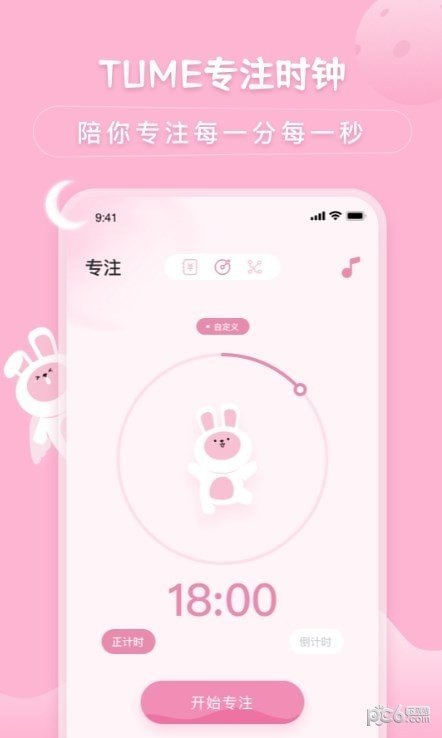 兔克待办事项图1