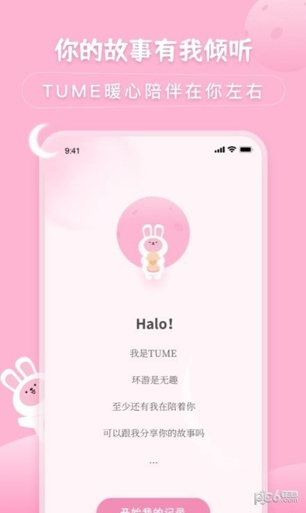 兔克待办事项图2