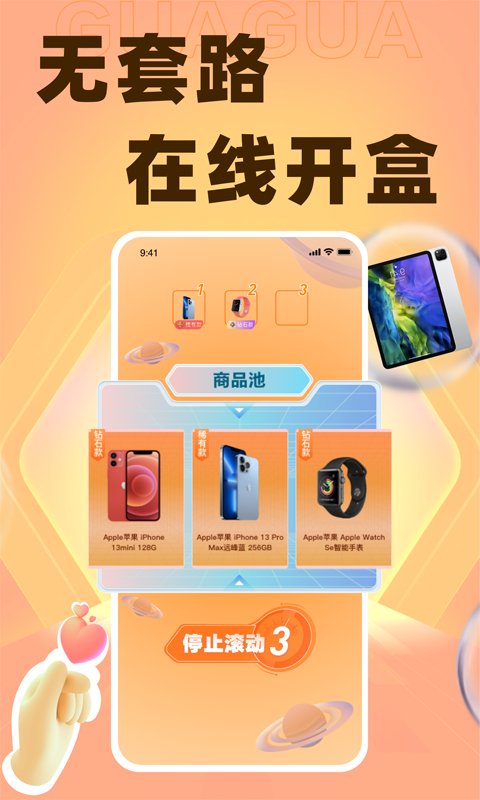 呱呱盲盒appv1.2.0下载?3: