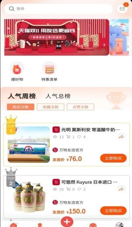 万物友选app官方版v1.0.0下载?2: