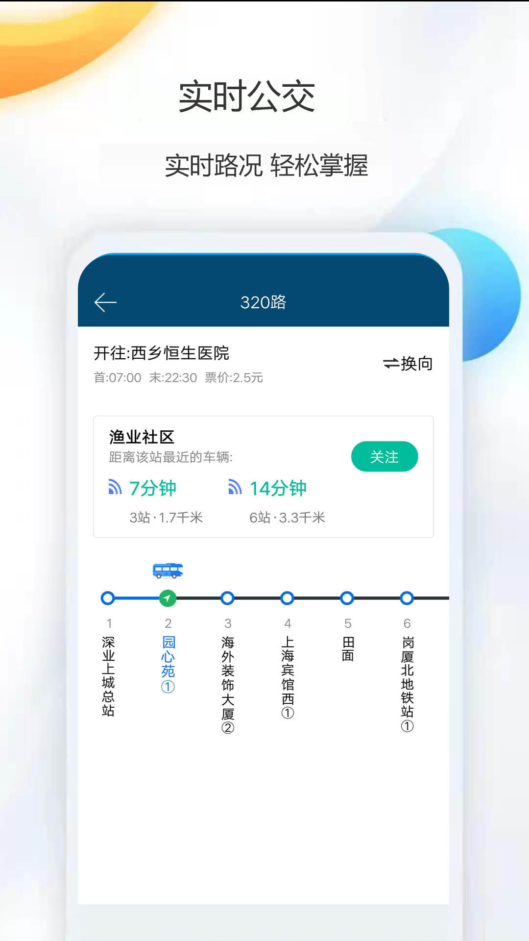 天气公交最新版v1.0下载图片1