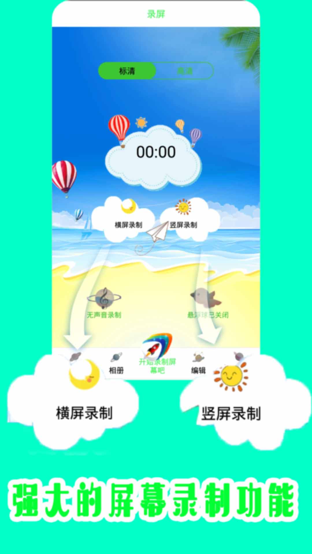 视频录制录屏最新版v1.1下载?2: