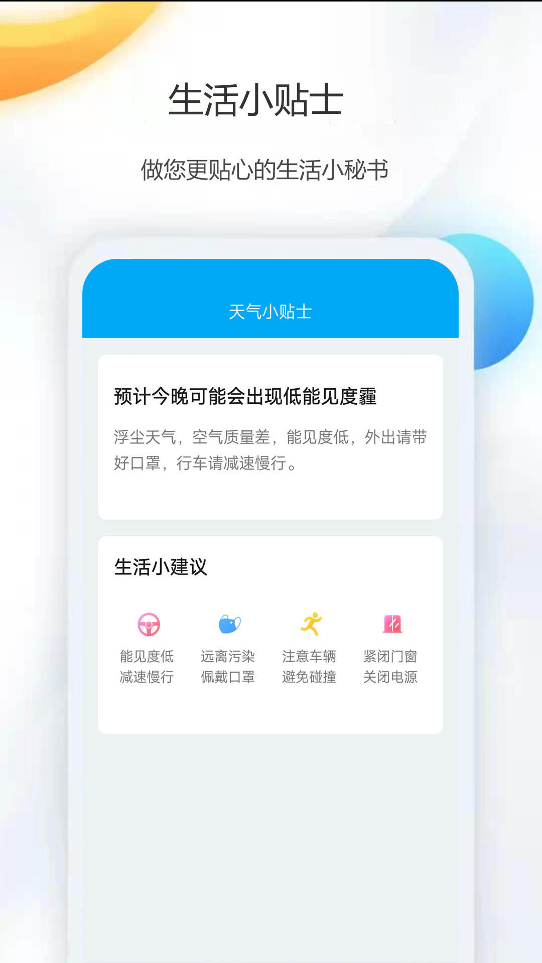 天气公交最新版v1.0下载?3: