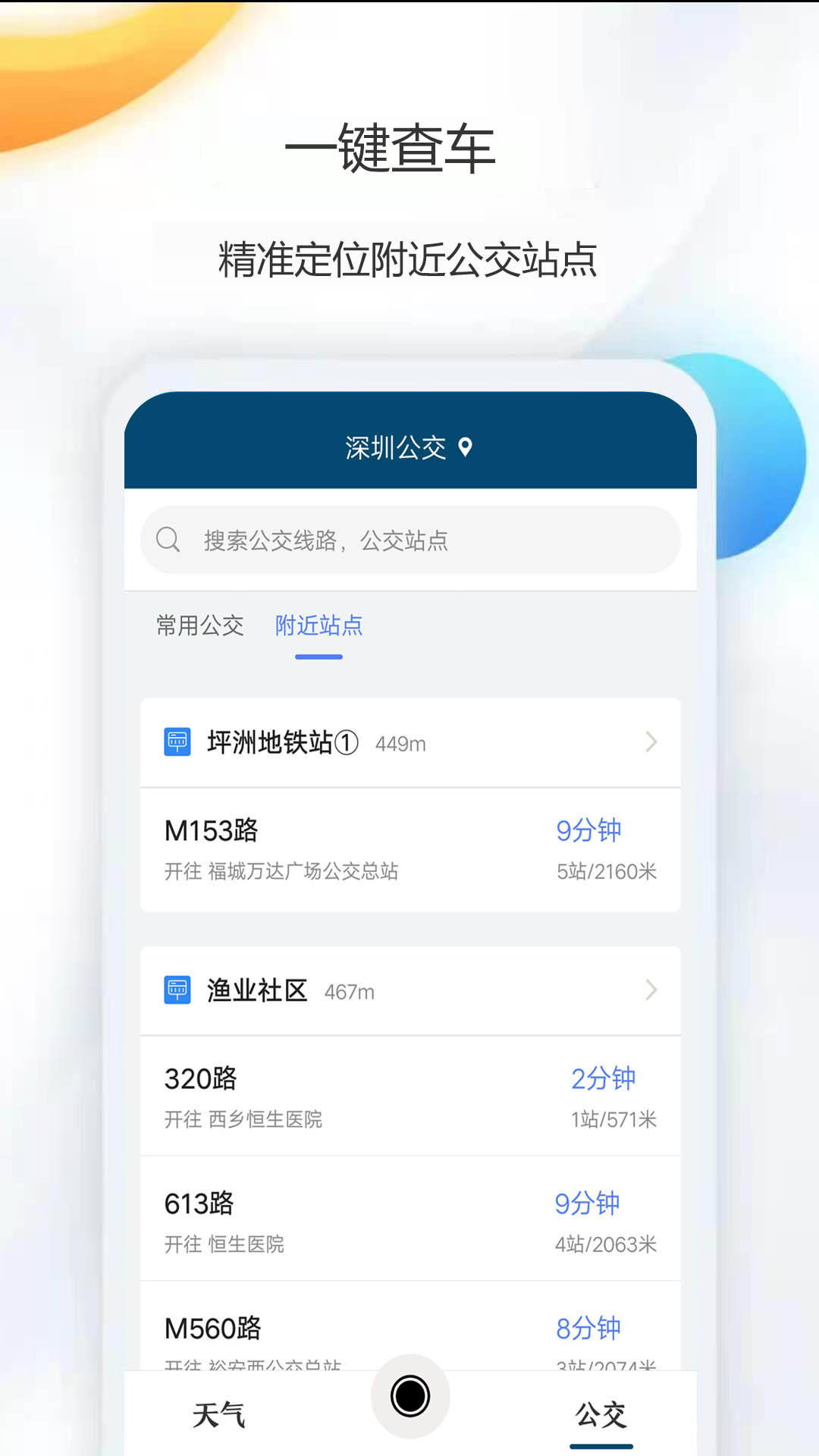 天气公交最新版v1.0下载?1: