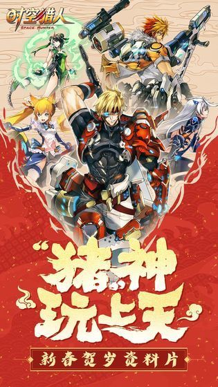 时空猎人官方版正版手游v最新版v5.1.731下载图1: