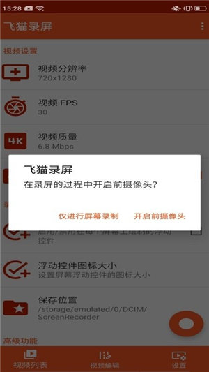飞猫录屏图2