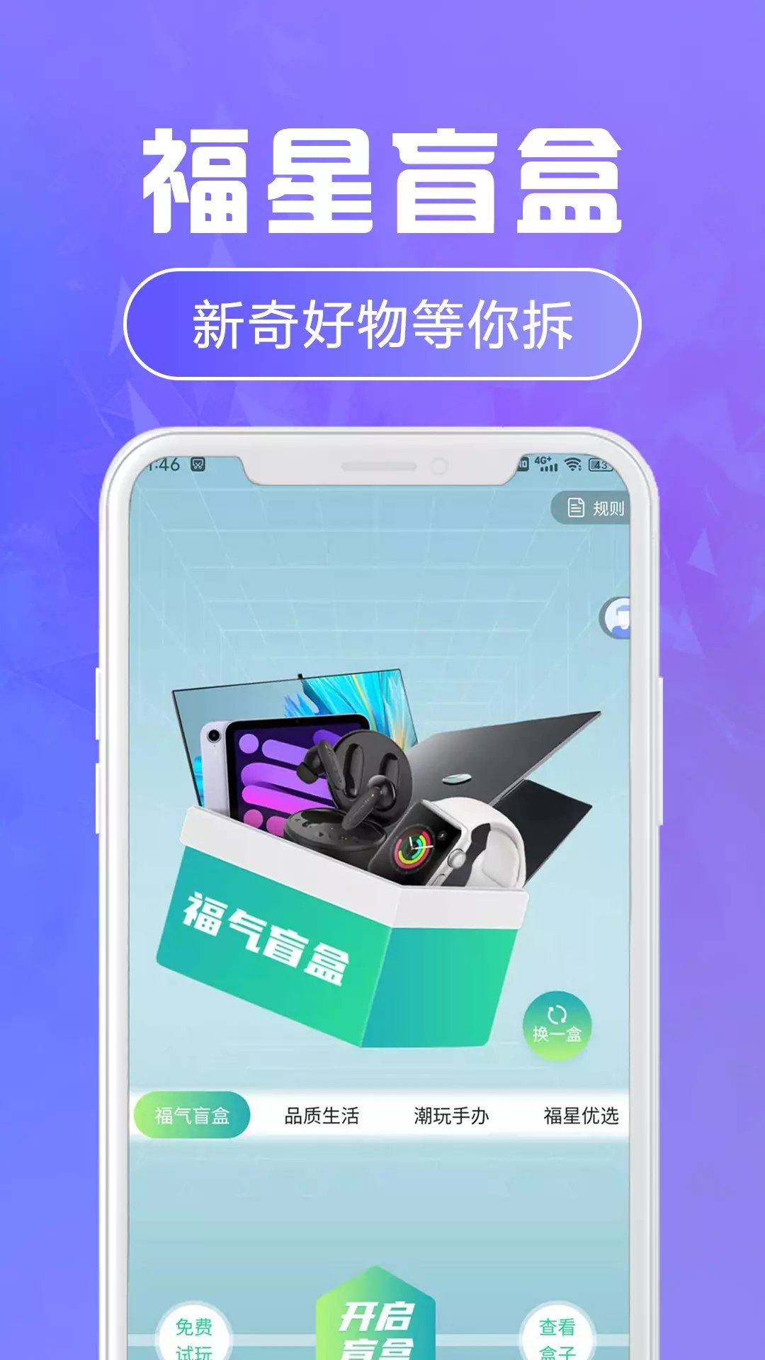 福星盲盒v1.1.2下载?2: