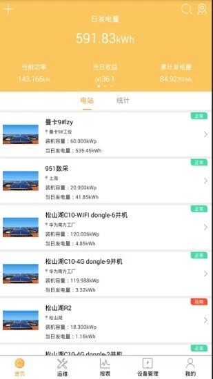 FusionSolar下载图片1