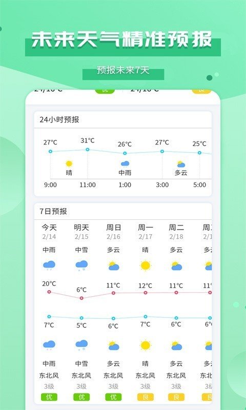 爱天气安卓版v2.4.5下载?2: