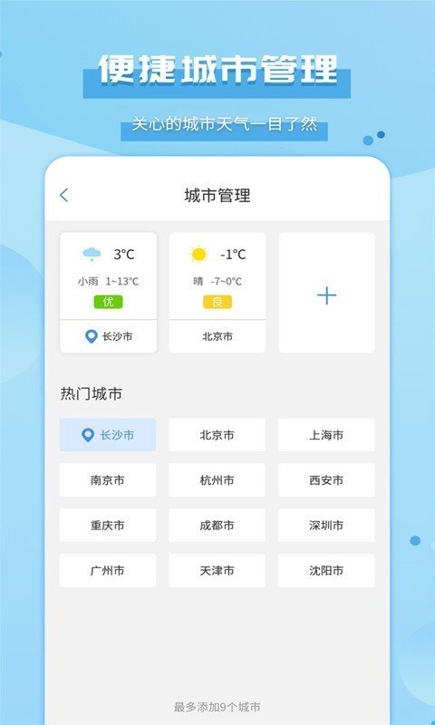 爱天气安卓版v2.4.5下载?3: