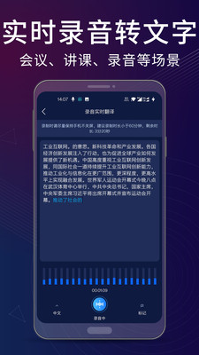 录音翻译助手文字转换v1.0.0下载?3: