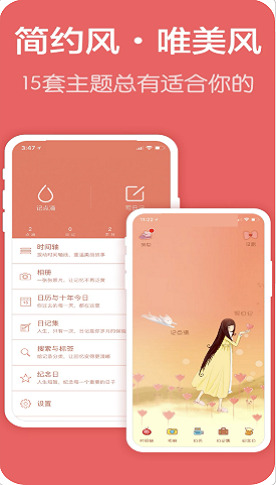 恋爱手帐安卓版v1.0.0下载?3: