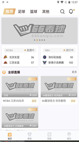 66看球nba赛事平台手机版v2.6.5下载?2: