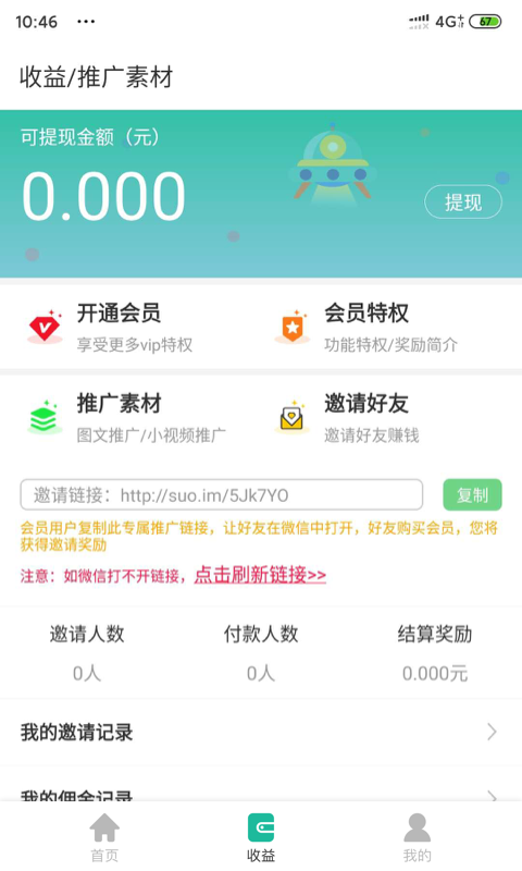 智慧微商官方版正版下载?3: