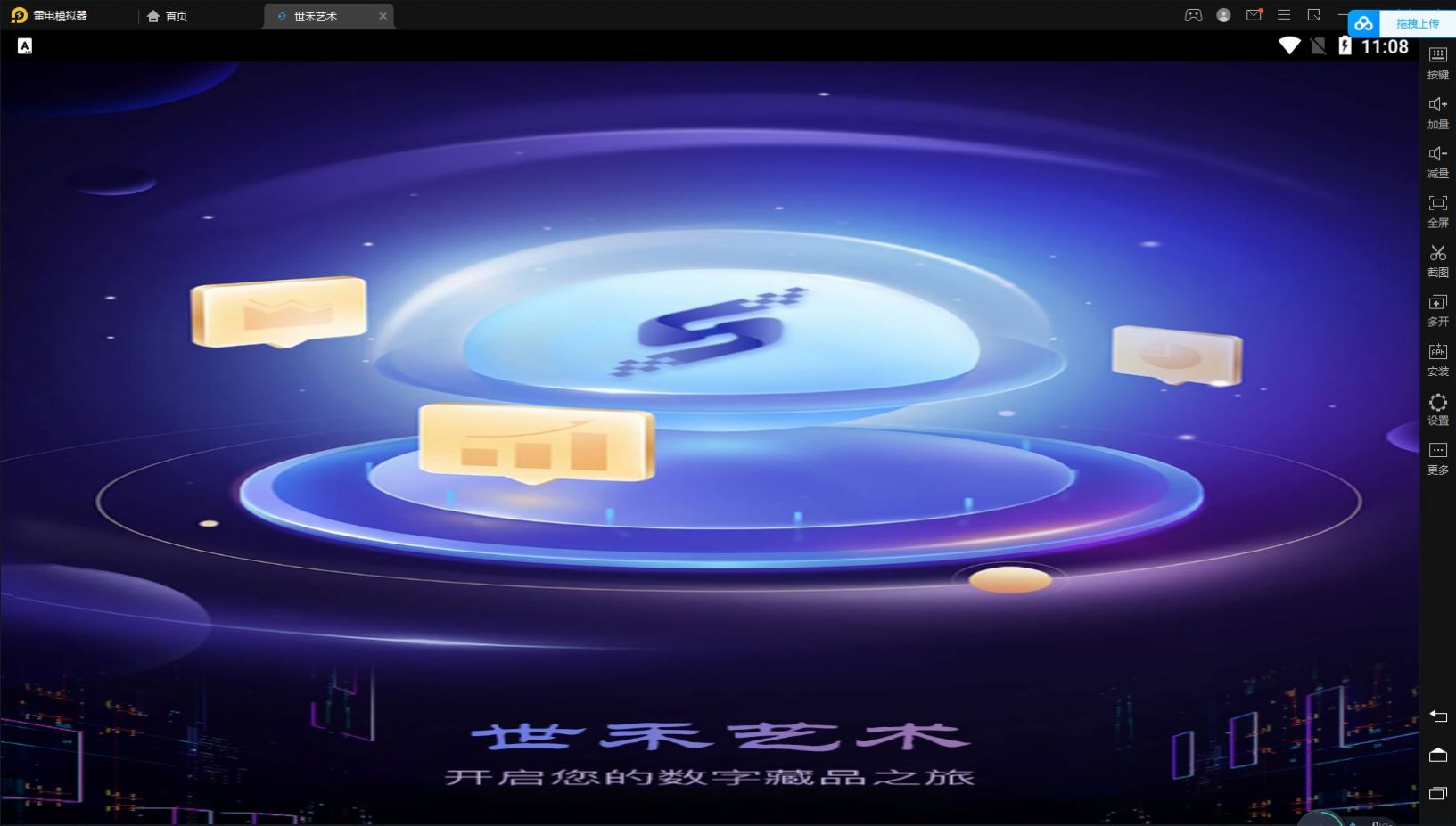 世禾艺术数字藏品免费版下载?2: