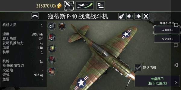 二战战机空中混战(飞机全解锁)中文v1.9.0下载图3: