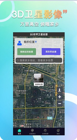 3D全球卫星街景地图安卓版v1.10.6下载?3: