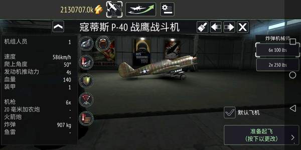 二战战机空中混战(飞机全解锁)中文v1.9.0下载图4: