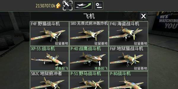 二战战机空中混战(飞机全解锁)中文v1.9.0下载图2: