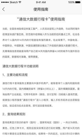 通信行程卡最新版本v3.1.3下载?1: