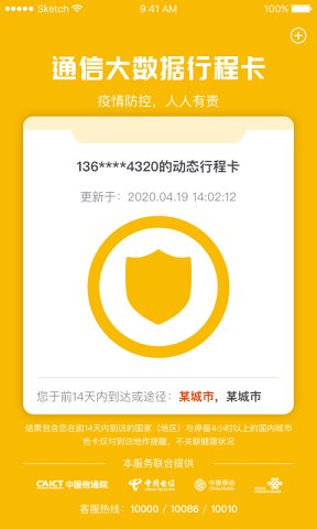 通信行程卡最新版本v3.1.3下载?2: