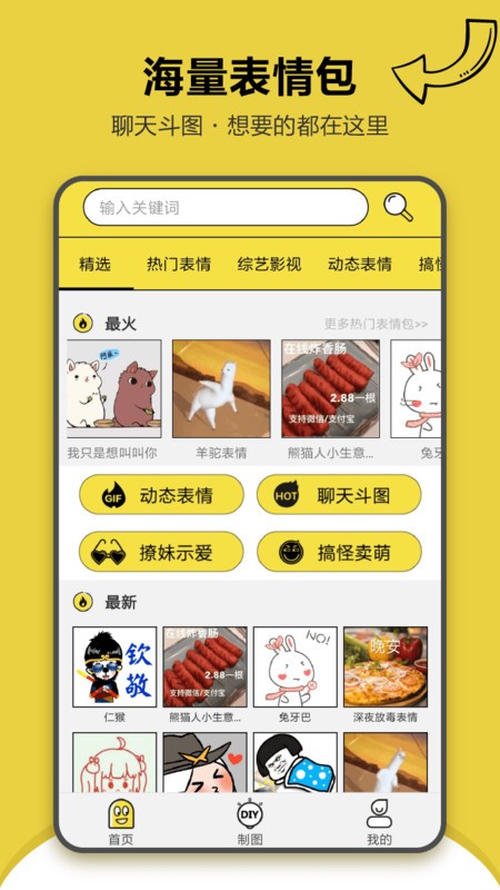 搞笑斗图表情包app安卓手机版v1.3.0下载?3: