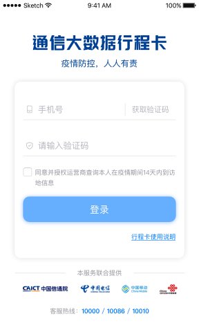 通信行程卡最新版本v3.1.3下载图片1