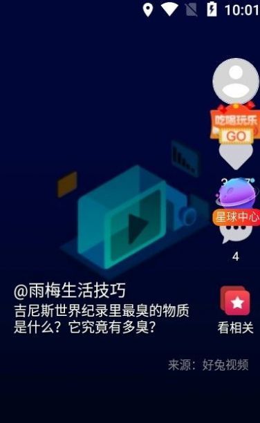 优乐星球最新版v1.2.1下载?3: