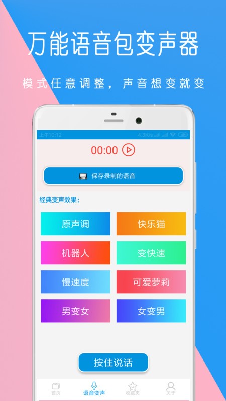 万能语音包变声器app安卓版v1.1.12下载?2: