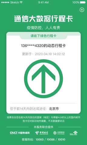 通信行程卡最新版本v3.1.3下载?3: