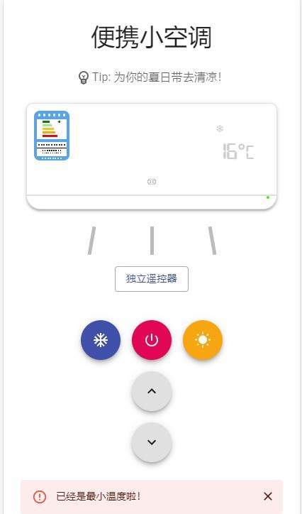 便携小空调app最新版v1.0下载?3: