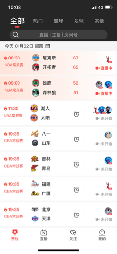 看球宝v1.0.3下载图片1