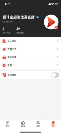 看球宝v1.0.3下载?2: