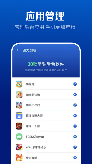 强力清理卫士APP安卓最新版v2.4.0下载?3: