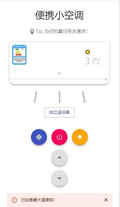 便携小空调app最新版v1.0下载?1: