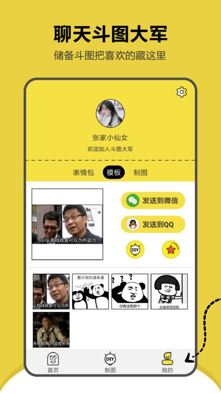 搞笑斗图表情包app安卓手机版v1.3.0下载图片1