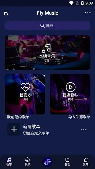 飞翔音乐v1.0下载?1: