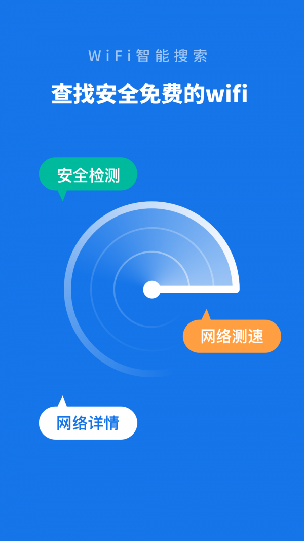 WiFi智能管家图1
