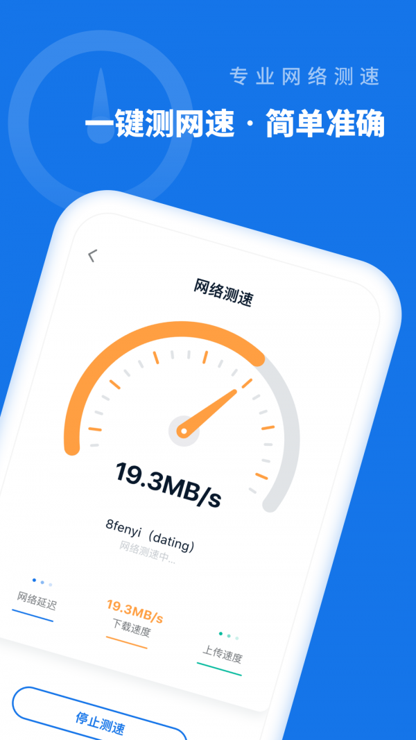WiFi智能管家图3